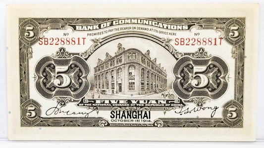 1914 China Bank of Communications 5 Yuan Note - Shanghai Stamp, Two Printed Signatures - 1914 Chinese Shanghai Five Yuan Banknote - P#117n