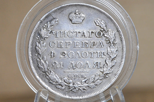 1817 Russian 1 Rouble - Silver, Rarer Coin - XF+, HIgh Grade - One Rouble 1817 СПБ ПС - Crowned Double-Headed Eagle