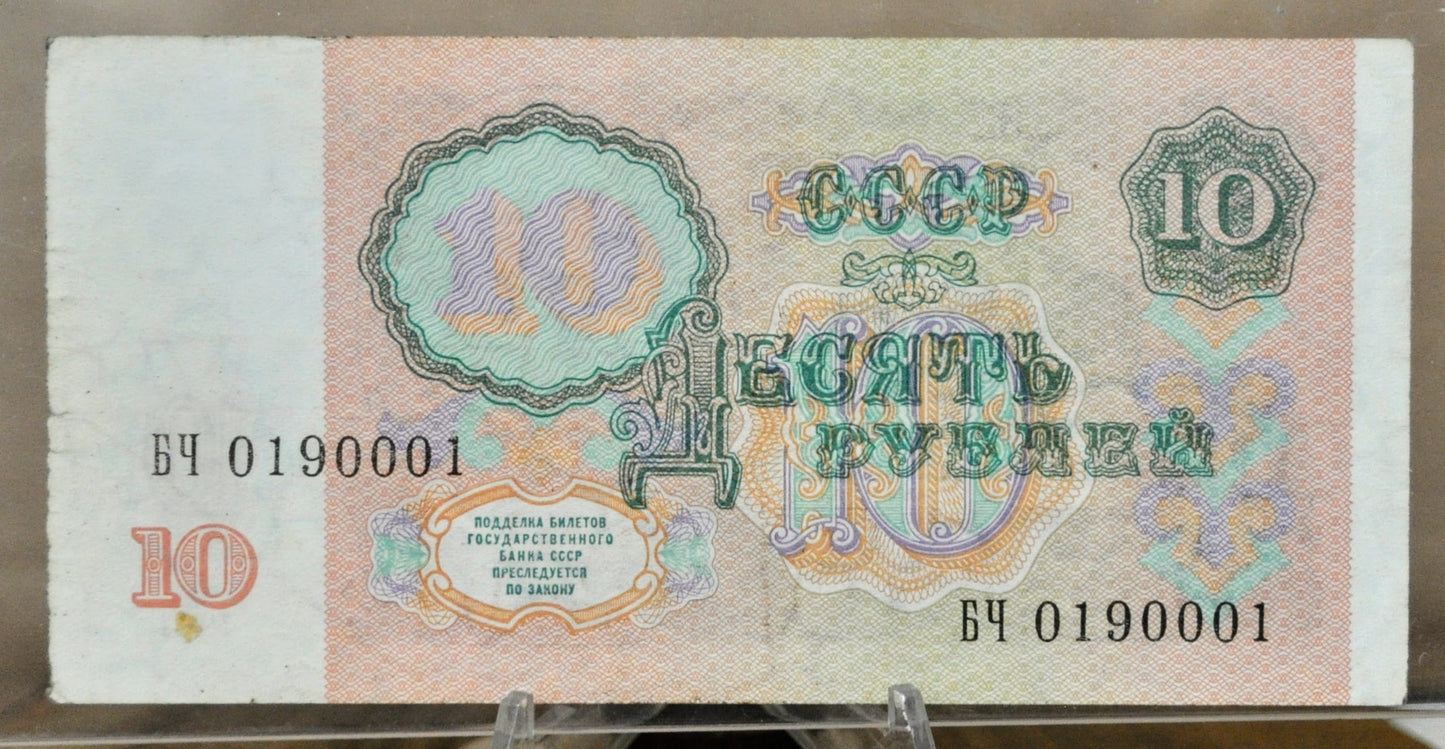 1991 Russian 10 Ruble Banknotes - Vladimir Lenin Issue - Uncirculated (UNC) - 1991 Late Soviet Union USSR Ten Ruble Crisp Note - P#240a