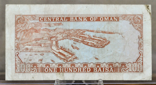 1977 Central Bank of Oman 100 Baisa Banknote - Red-Brown Type - Very Fine (VF) - 1977 Oman One Hundred Baisa Note - P#13a