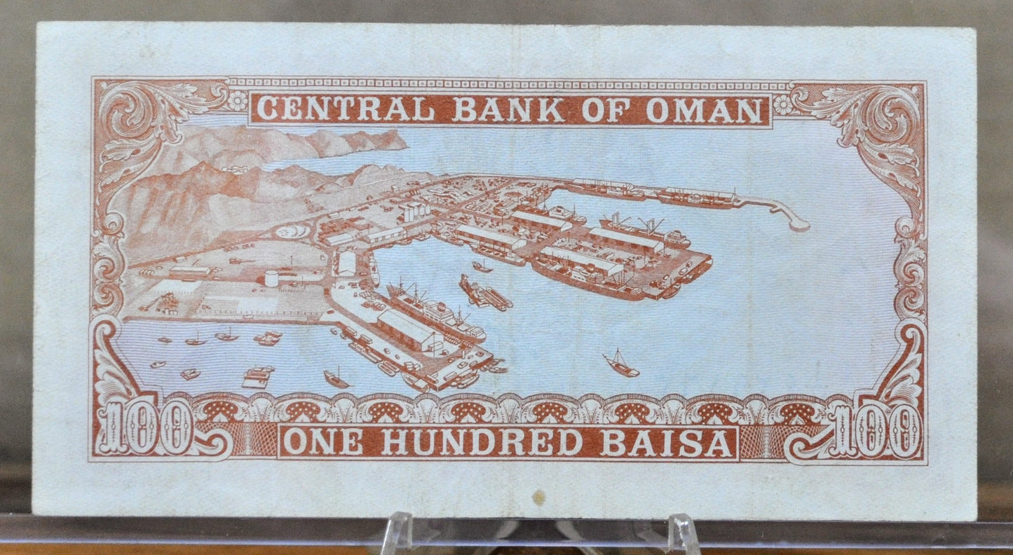 1977 Central Bank of Oman 100 Baisa Banknote - Red-Brown Type - Very Fine (VF) - 1977 Oman One Hundred Baisa Note - P#13a