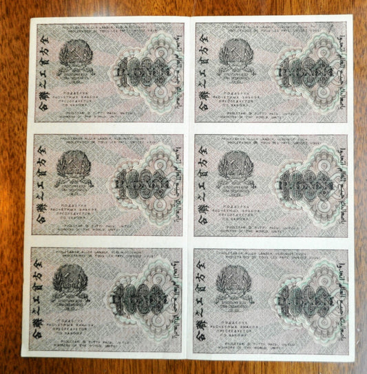 RARE Uncut Sheet of 6 1919 Russia RSFSR 1000 Rubles Notes - Babylonian Note - 1919 Early Soviet One Thousand Rubles Note - P#104a