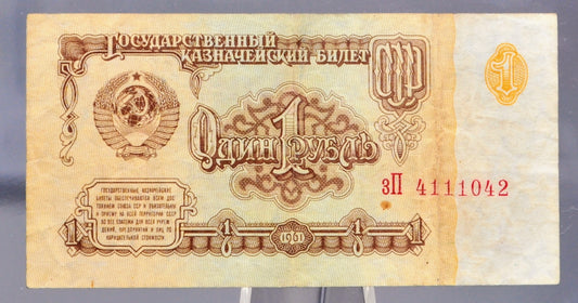 1961 Russian 1 Ruble Banknote - Vladimir Lenin Issue - Choice Very Fine (VF+) - 1961 Soviet Union USSR One Ruble Note - P#222a