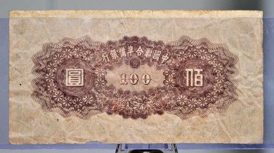 1945 Federal Reserve of China 100 Yuan Note - Huang Ti Portrait Note - 1945 Japan Puppet States Chinese One Hundred Yuan Note - P#J88