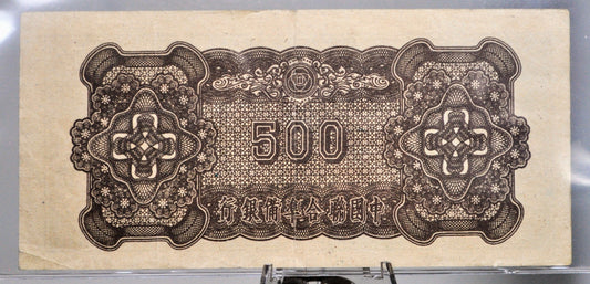 1945 Federal Reserve of China 500 Yuan Note - Temple of Heaven Issue - 1945 Japan Puppet States WWII Chinese Five Hundred Yuan Note - P#J90a