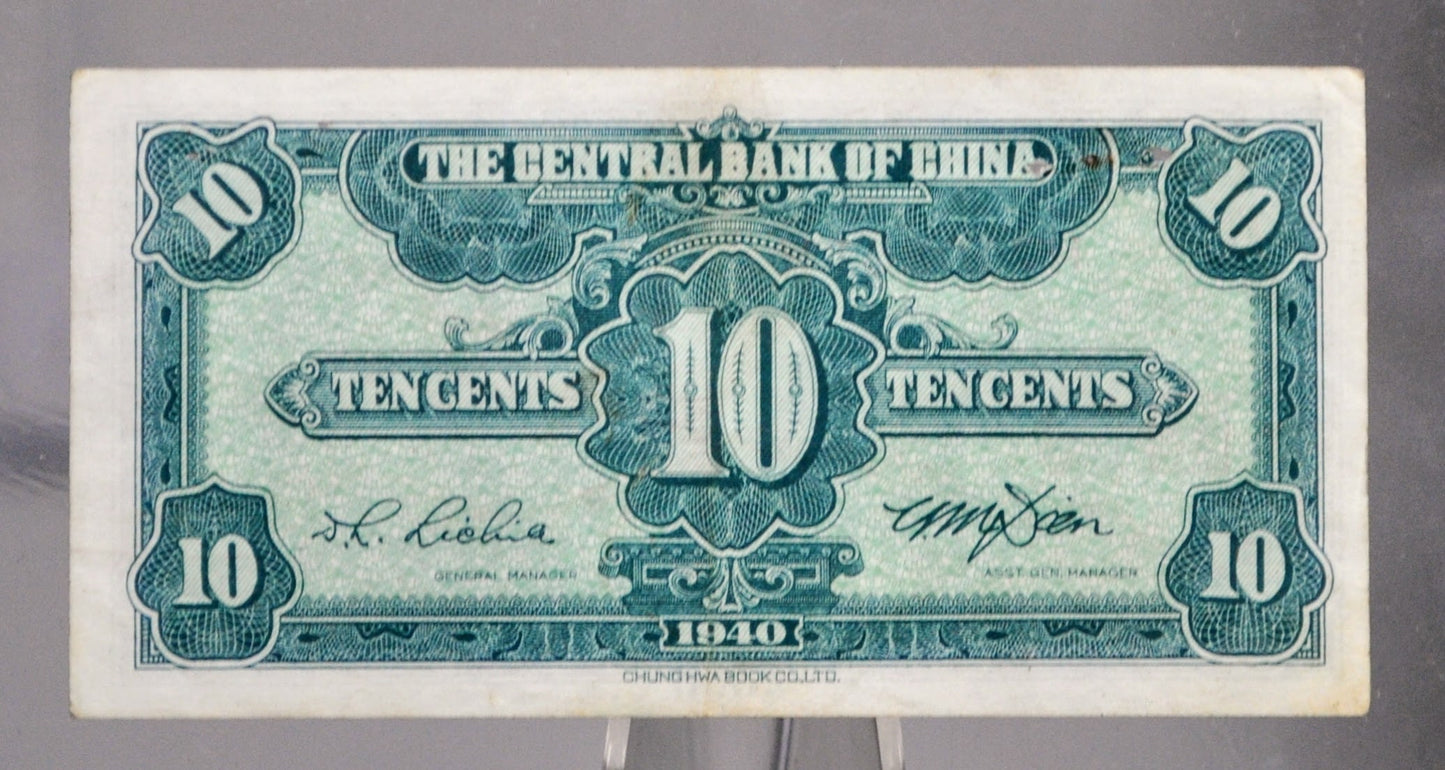 1940 Central Bank of China 10 Cents Note - Sun-Yat Sen Type - Almost Uncirculated (AU) - 1940 Chinese Ten Fen Fractional Bank Note - P#226