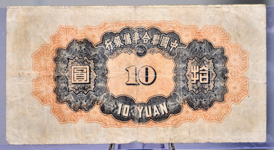1943 Federal Reserve of China 10 Yuan Note - Kuan Yu Portrait Type - WW2 Japanese Puppet States - 1943 Chinese Ten Yuan Note - P#J76