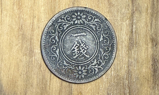 1919 Japan Taisho 1 Sen - Great Condition - Taisho Era Japan Coin - Year 8 Taisho One Cent -