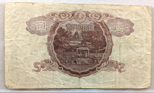 1943 Bank of Japan 1 Yen Banknote - World War II Japanese Note - Serial and Block Number Note - 1943 Japanese One Yen Note - P#49a