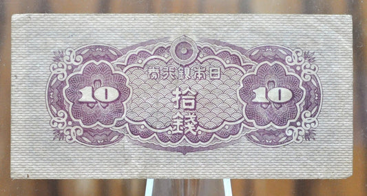 1944 Bank of Japan 10 Sen Note - Showa Era, WWII - Monument Type - 1944 Japanese Emergency Fractional Ten Sen Banknote - P#53a