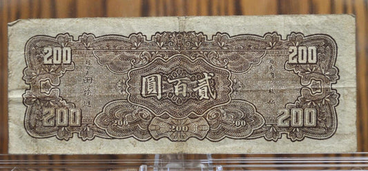 1944 Central Bank of China 200 Yuan Note - Sun Yat-Sen Type - World War 2 Issue, BR Prefix - 1944 Chinese Two Hundred Yuan Bank Note - P#262