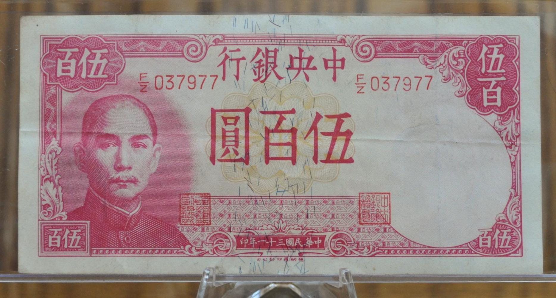 1942 Central Bank of China 500 Yuan Note Extremely Fine (XF