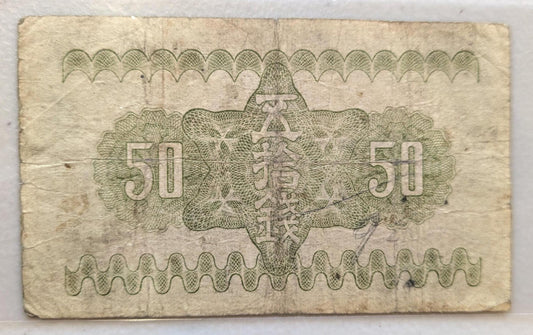 1943 Imperial Japan Fractional 50 Sen Note - Yasukuni Series - Block # 91-849 - Choice of Grade - 1943 Showa Japanese Fifty Sen Note- P#59b