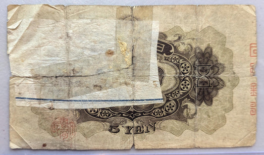 1930 Japan 5 Yen Note - No Red Overprint - Earlier Issue - Repaired Reverse - 1930 N.D. Japanese Five Yen Banknote - P#39a
