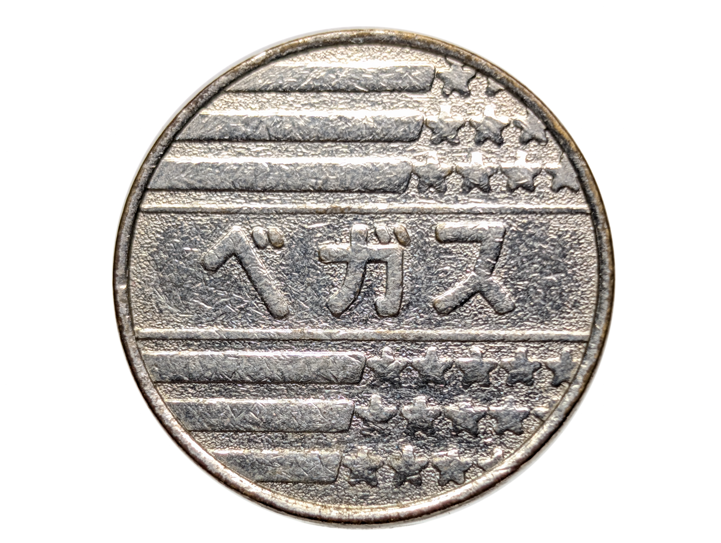 Japanese "Vegas" Slot Machine (Pachislo) Token - Collectible Metal Arcade Token Vegas Japan