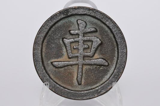 Ancient Chinese Chess Chariot (Rook) Good Luck Token Large Decorative Talisman Medallion - Chinese Chariot Chess Symbol Protection Medallion