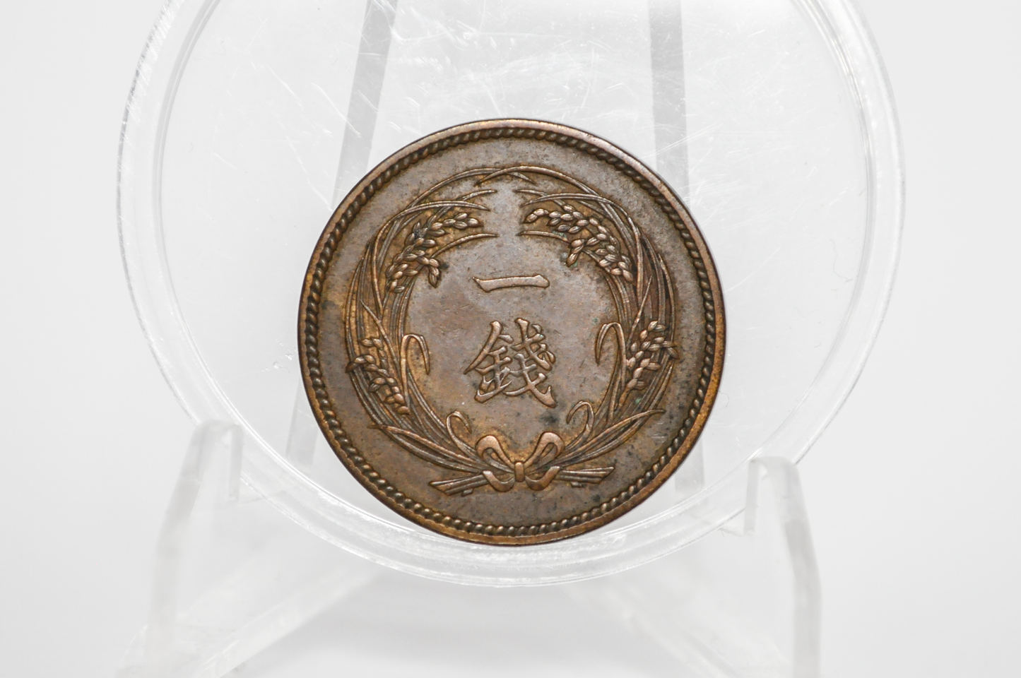 Japan Meiji Era 1898 1 Sen - AU Condition - Japanese Coin - Antique Foreign Coins