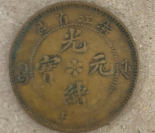 10 CASH coin From the Republic of China - 1902 to 1912 Choose by type - Qing Dynasty, Guangxi Kiangnan Providence - Copper Coins