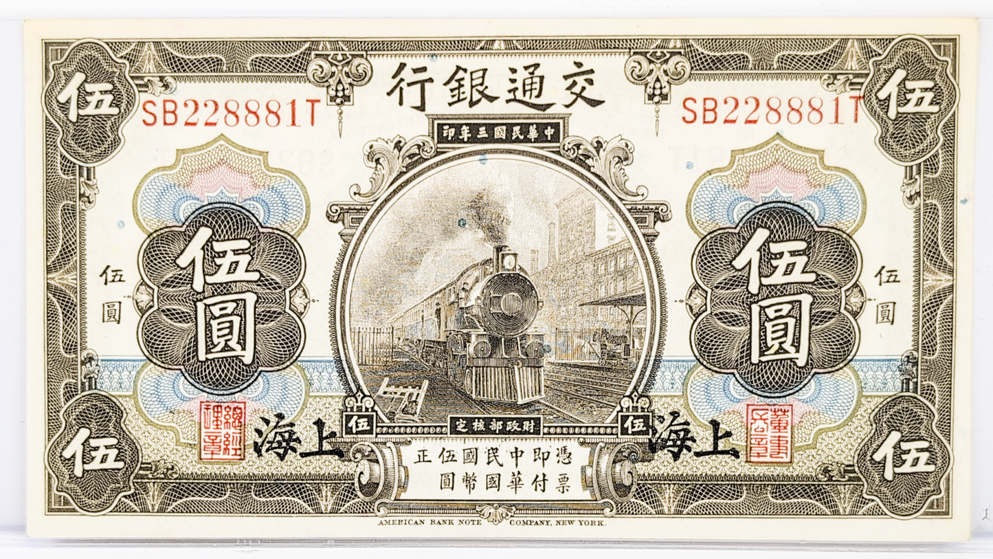 1914 China Bank of Communications 5 Yuan Note - Shanghai Stamp, Two Printed Signatures - 1914 Chinese Shanghai Five Yuan Banknote - P#117n