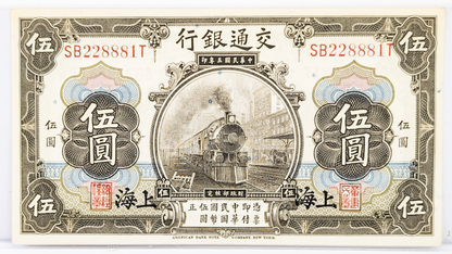 1914 China Bank of Communications 5 Yuan Note - Shanghai Stamp, Two Printed Signatures - 1914 Chinese Shanghai Five Yuan Banknote - P#117n