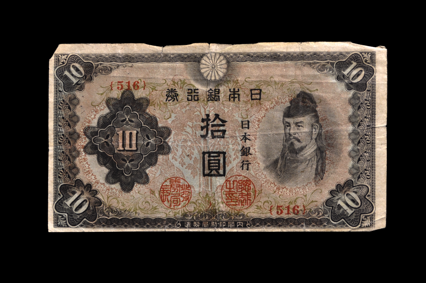 1944 Japan 10 Yen Banknote - Rarer Red Block Numbers Only - World War II Era Japan - 1944 Bank of Japan Ten Yen Bank Note - P#56a