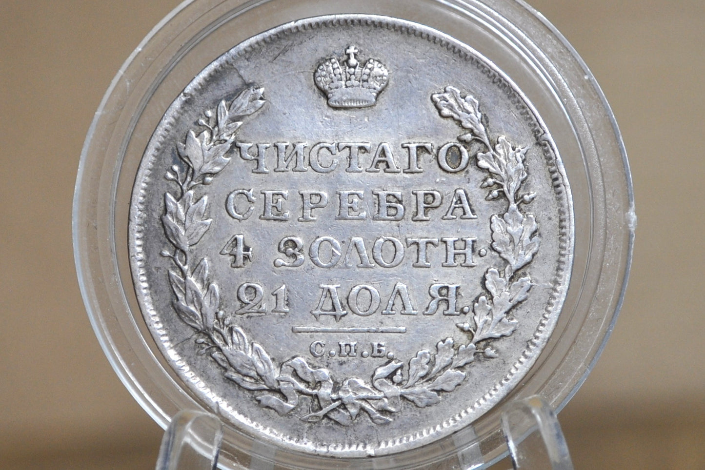 1817 Russian 1 Rouble - Silver, Rarer Coin - XF+, HIgh Grade - One Rouble 1817 СПБ ПС - Crowned Double-Headed Eagle