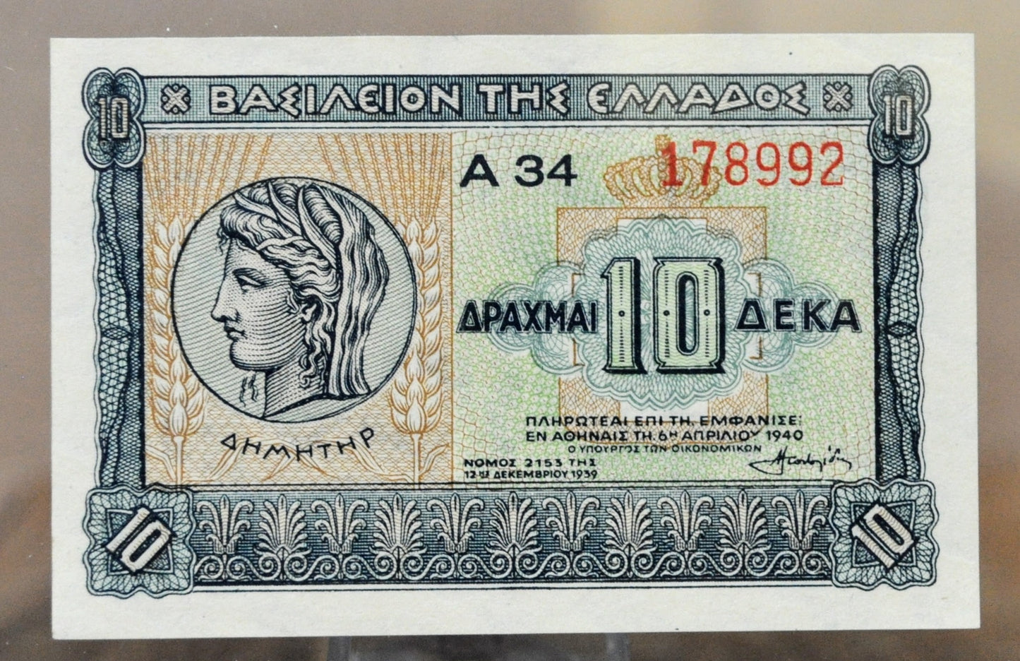 1940 Kingdom of Greece 10 Drachmai Banknote - WW2 Greek Banknote - Choose by High Grade - 1940 Ten Drachmai Greek Note - P#314