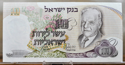 1968 Bank of Israel 10 Lirot Banknote - Black Serial Number - Almost Uncirculated (AU) - 1968 Israeli Ten Lirot Note - P#35a