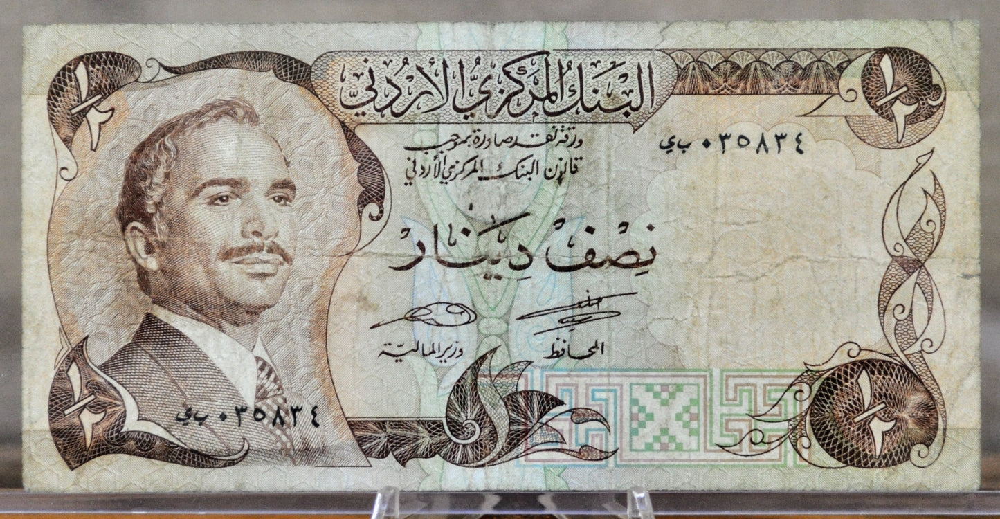 1984-85 Central Bank of Jordan 1/2 Dinar Banknote - Signature Type 17 - Very Fine (VF) - 1984-1985 Jordan Half Dinar Note - P#17d
