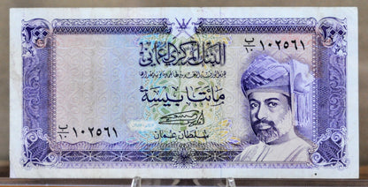 1987 Central Bank of Oman 200 Baisa Banknote - Rarer First Issue - Choice Very Fine (VF+) - 1987 Oman Two Hundred Baisa Note - P#23a