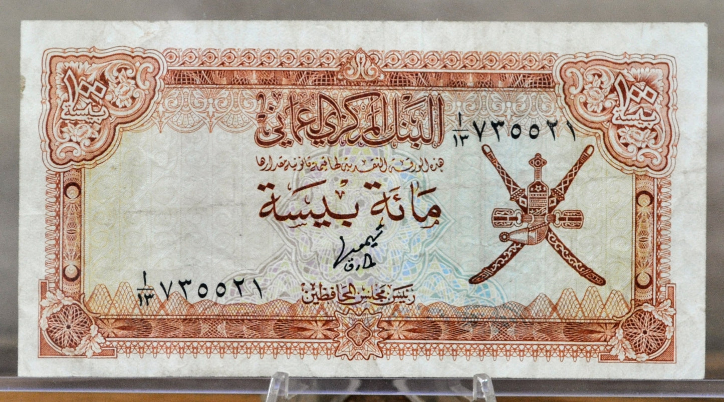 1977 Central Bank of Oman 100 Baisa Banknote - Red-Brown Type - Very Fine (VF) - 1977 Oman One Hundred Baisa Note - P#13a