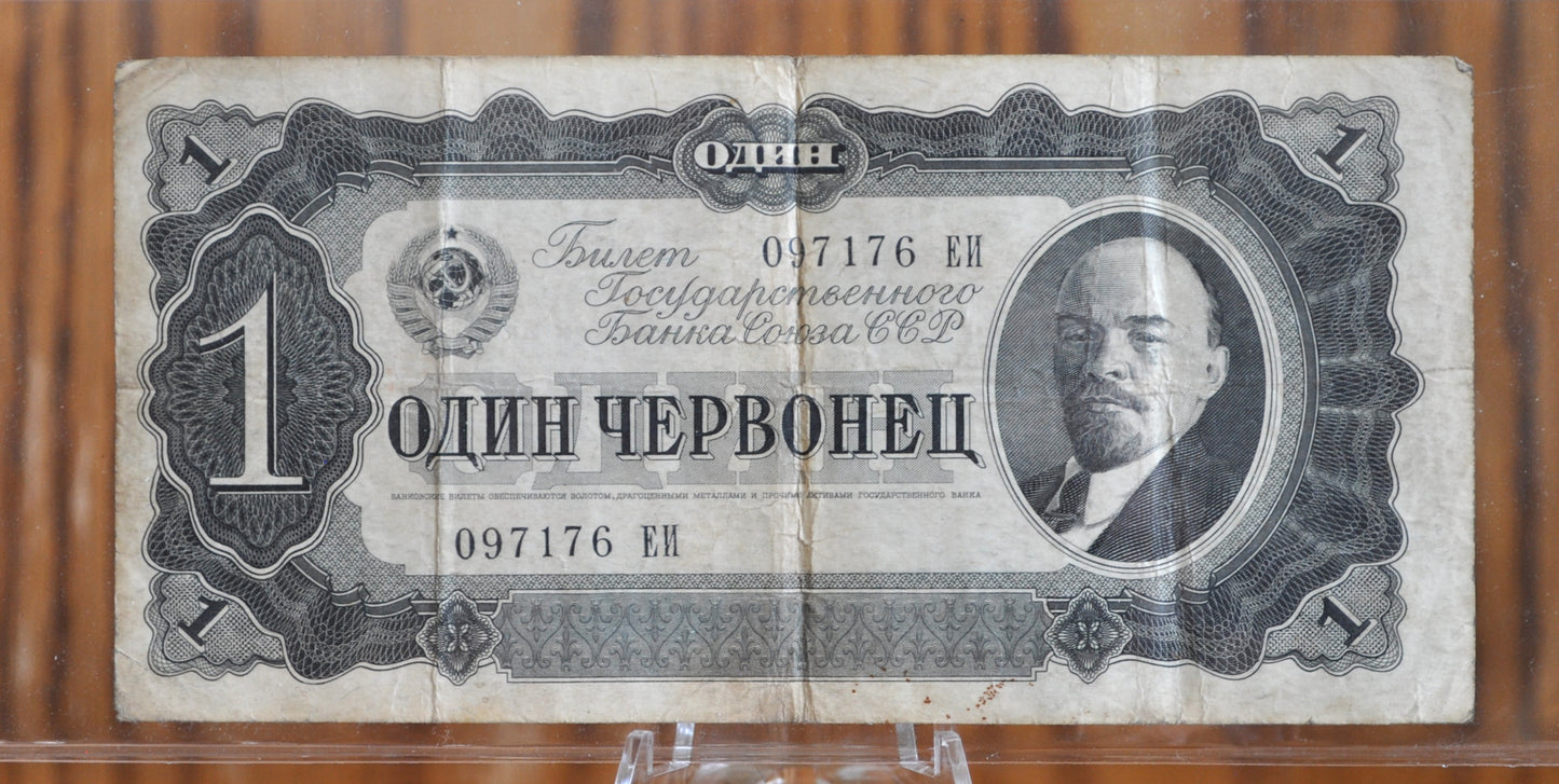 1937 Russian 1 Ruble Banknote - VF/XF Condition - Vladimir Lenin - Soviet Russia 1937 One Ruble