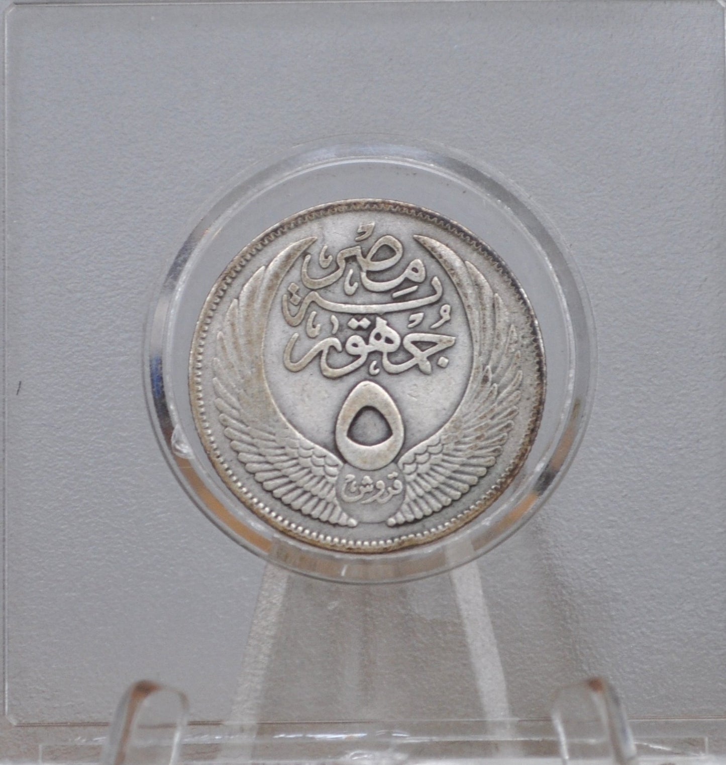 Silver Egyptian 5 Piastres Sphinx Coin - 1957 Egyptian Silver 5 Piastres Coin