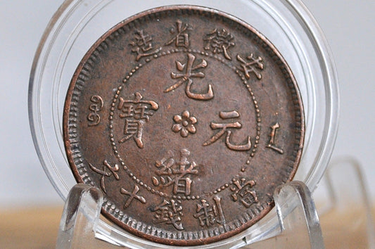 Rare 1902-1906 An-Hwei Province 10 Cash Dragon Coin - XF+ Condition - Chinese Coin - Qing Copper Coin -