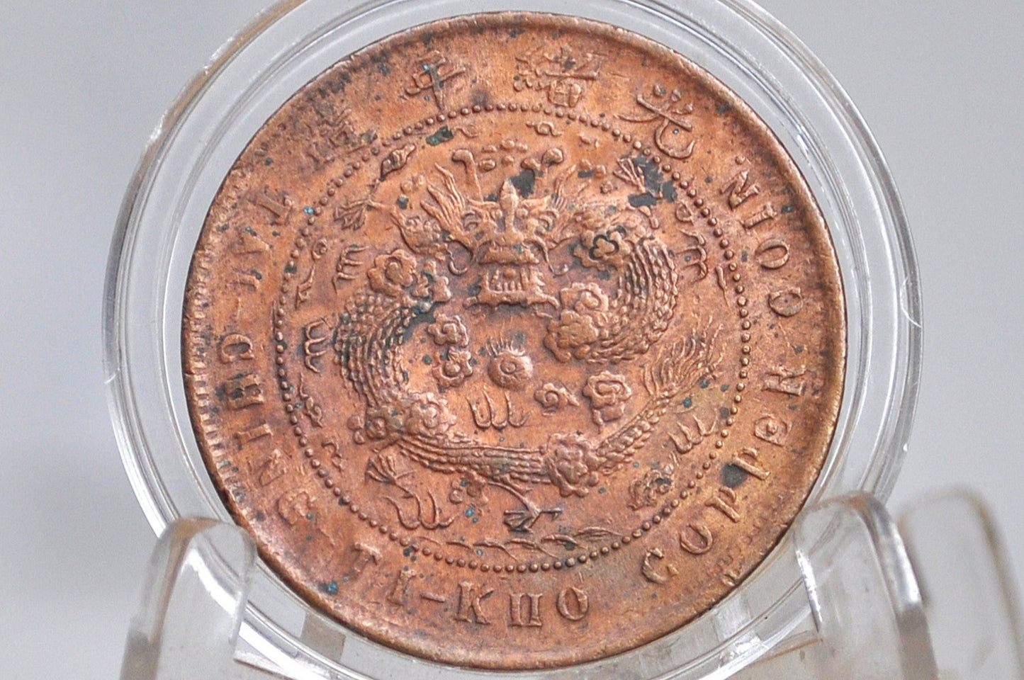1907 Tai-Ching-Ti-Kuo Province 10 Cash Dragon Coin - Great Condition - Chinese Coin - Qing Copper Coin