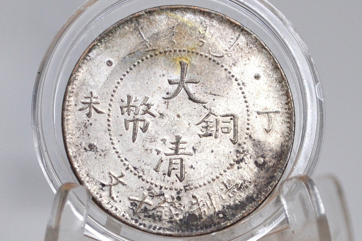 1907 Tai-Ching-Ti-Kuo Province 10 Cash Dragon Coin - Great Condition - Chinese Coin - Qing Copper Coin