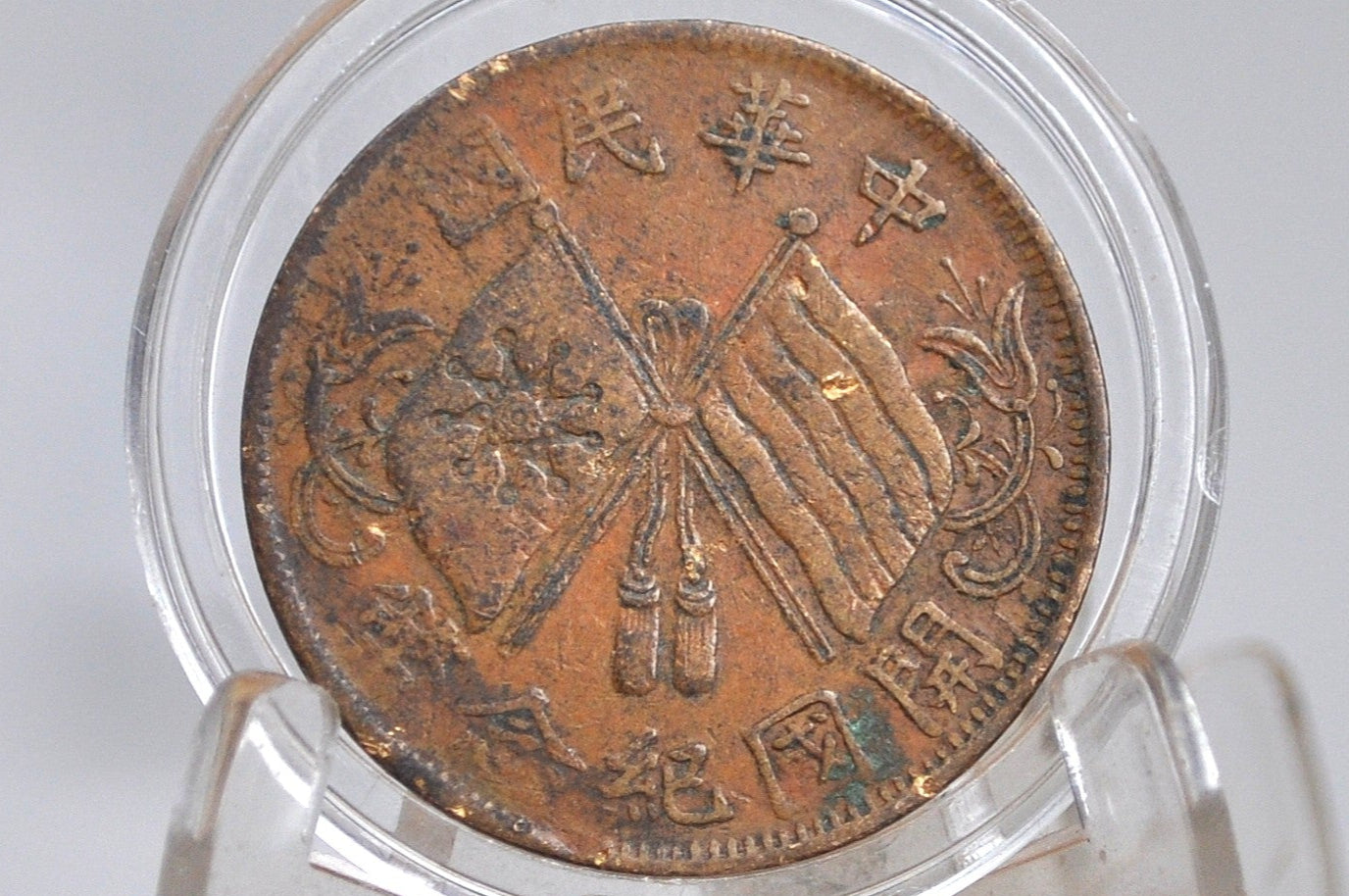 1913-1914 Honan Province 10 Cash Flag Coin - Great Condition - Chinese Coin - Republic of China Coins -