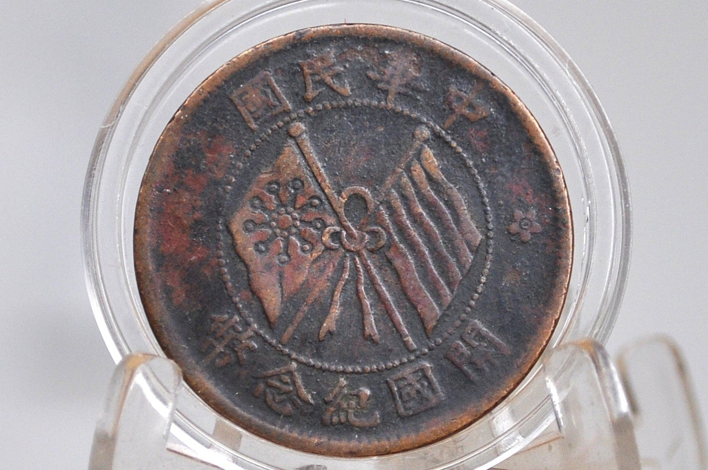 1913-1914 Honan Province 10 Cash Flag Coin - Great Condition - Chinese Coin - Republic of China Coins -