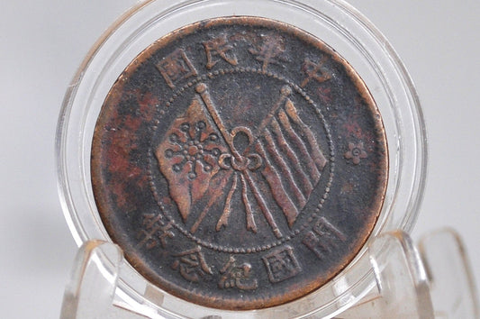 1913-1914 Honan Province 10 Cash Flag Coin - Great Condition - Chinese Coin - Republic of China Coins -