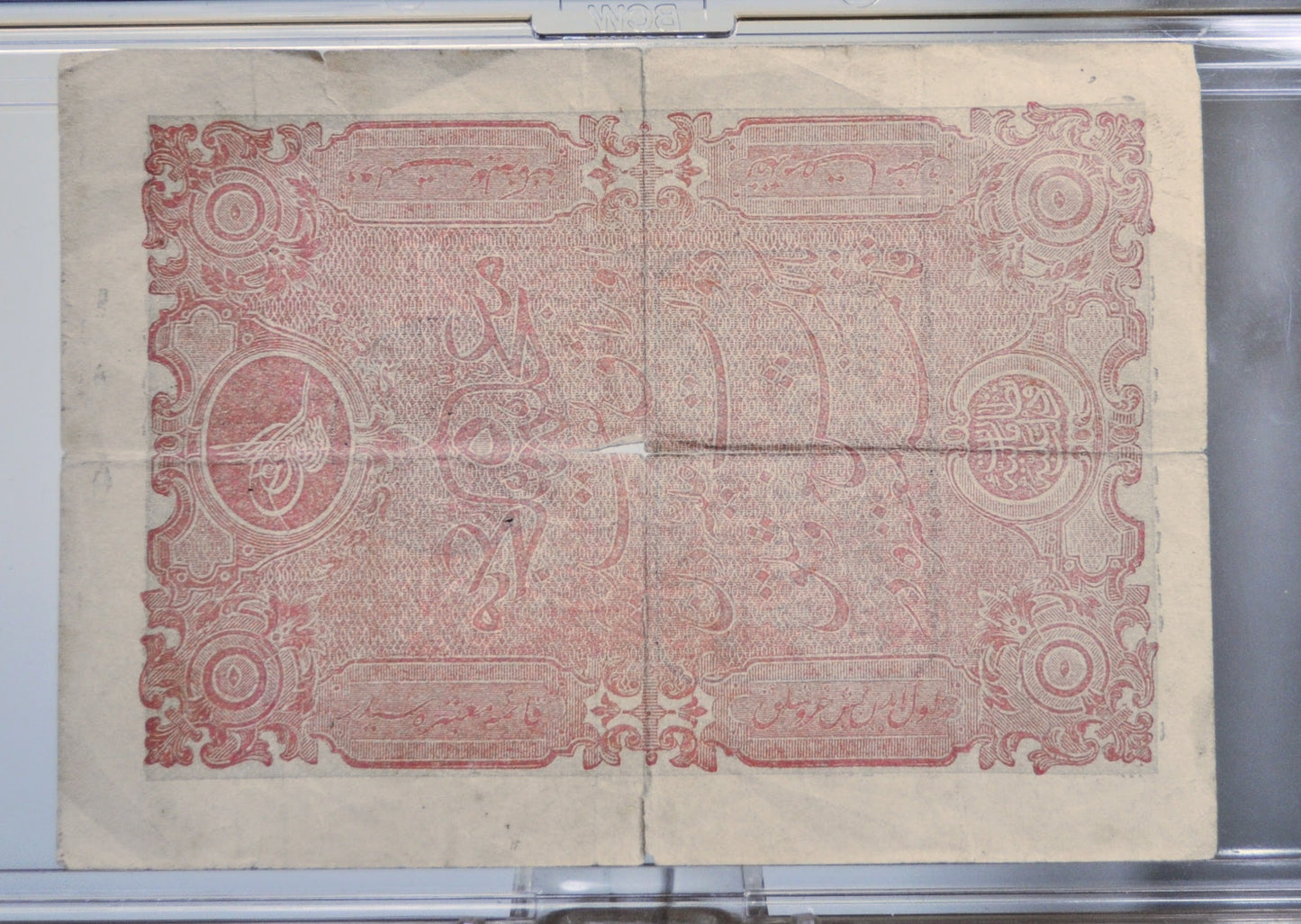 RARE 1877 Ottoman Empire 5 Kurush Note - Constantinople Stamp - Seal of Mehmed Kani AH1295 - 1877 Ottoman Empire Five Kurush Note - P#47d