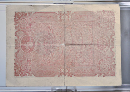 RARE 1877 Ottoman Empire 5 Kurush Note - Constantinople Stamp - Seal of Mehmed Kani AH1295 - 1877 Ottoman Empire Five Kurush Note - P#47d