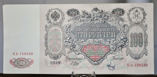 1910 Tzarist Russia 100 Rubles Large Banknote - Catherine II Type - Shipov/Metz Signed - 1910 Russian One Hundred Ruble Note - P#13b