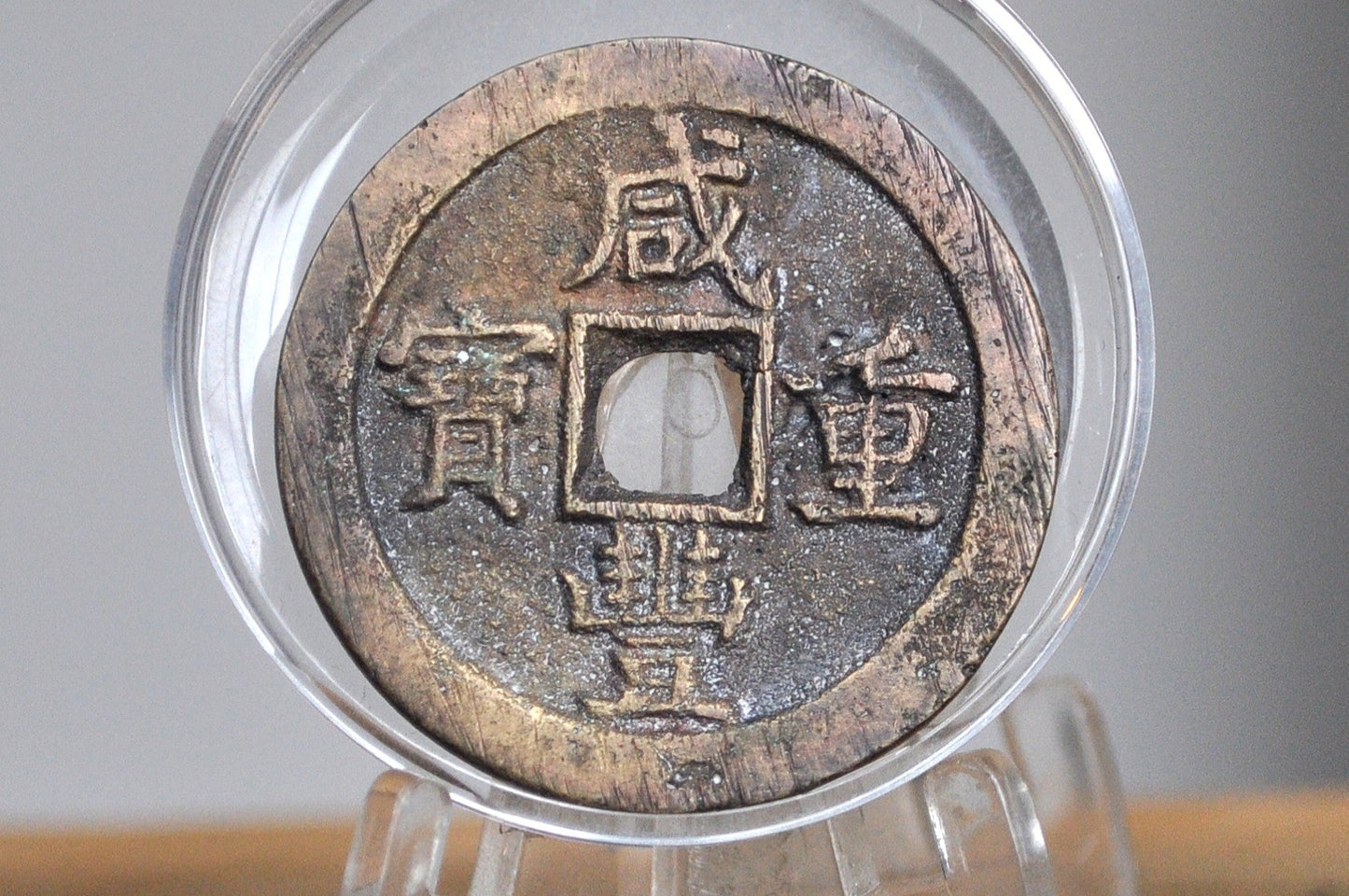 Rarer Qing Dynasty Xianfeng 10 Cash Coin - Brass Coin - Great Condition - 1854-1855 AD -
