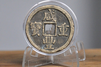 Rarer Qing Dynasty Xianfeng 10 Cash Coin - Brass Coin - Great Condition - 1854-1855 AD -
