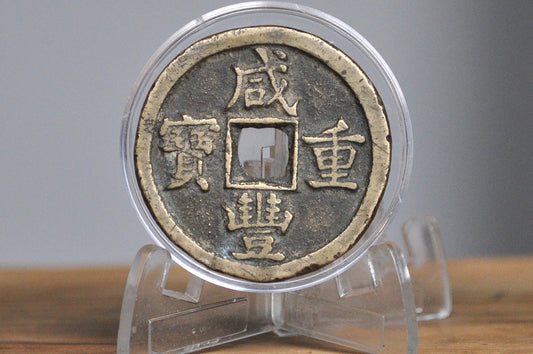 Rarer Qing Dynasty Xianfeng 10 Cash Coin - Brass Coin - Great Condition - 1854-1855 AD -