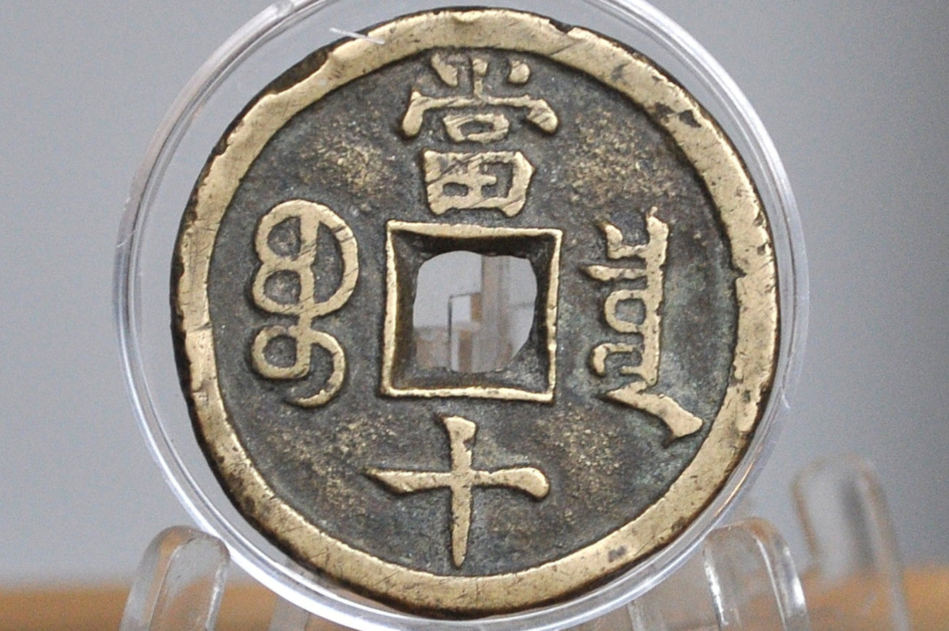 Rarer Qing Dynasty Xianfeng 10 Cash Coin - Brass Coin - Great Condition - 1854-1855 AD -