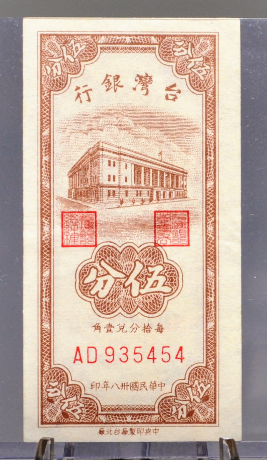 1949 Bank of Taiwan 5 Cents Note - Small Fractional Note - Republic of China - 1949 Republic of China Taiwanese Five Cents Note - P#1947