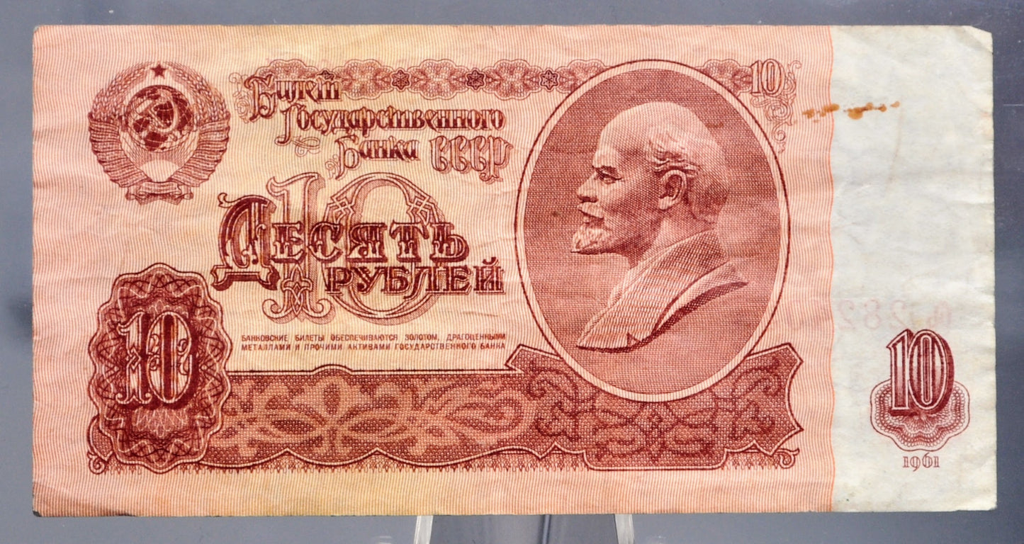 1961 Russian 10 Ruble Banknote - Rarer UV Issue - Small Letter Prefix - Vladimir Lenin Note - 1961 Soviet Union USSR Ten Ruble Note - P#233a