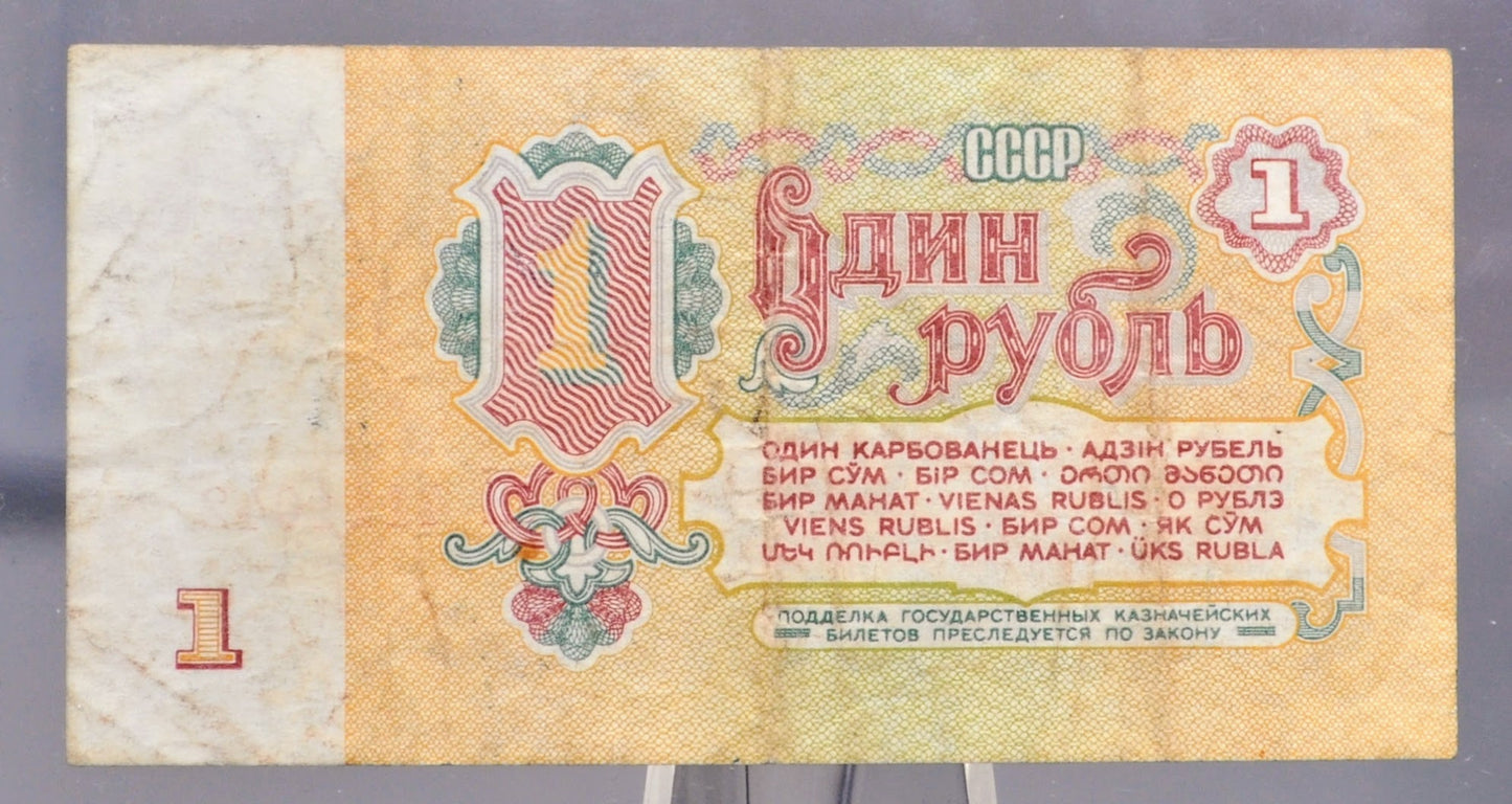 1961 Russian 1 Ruble Banknote - Vladimir Lenin Issue - Choice Very Fine (VF+) - 1961 Soviet Union USSR One Ruble Note - P#222a