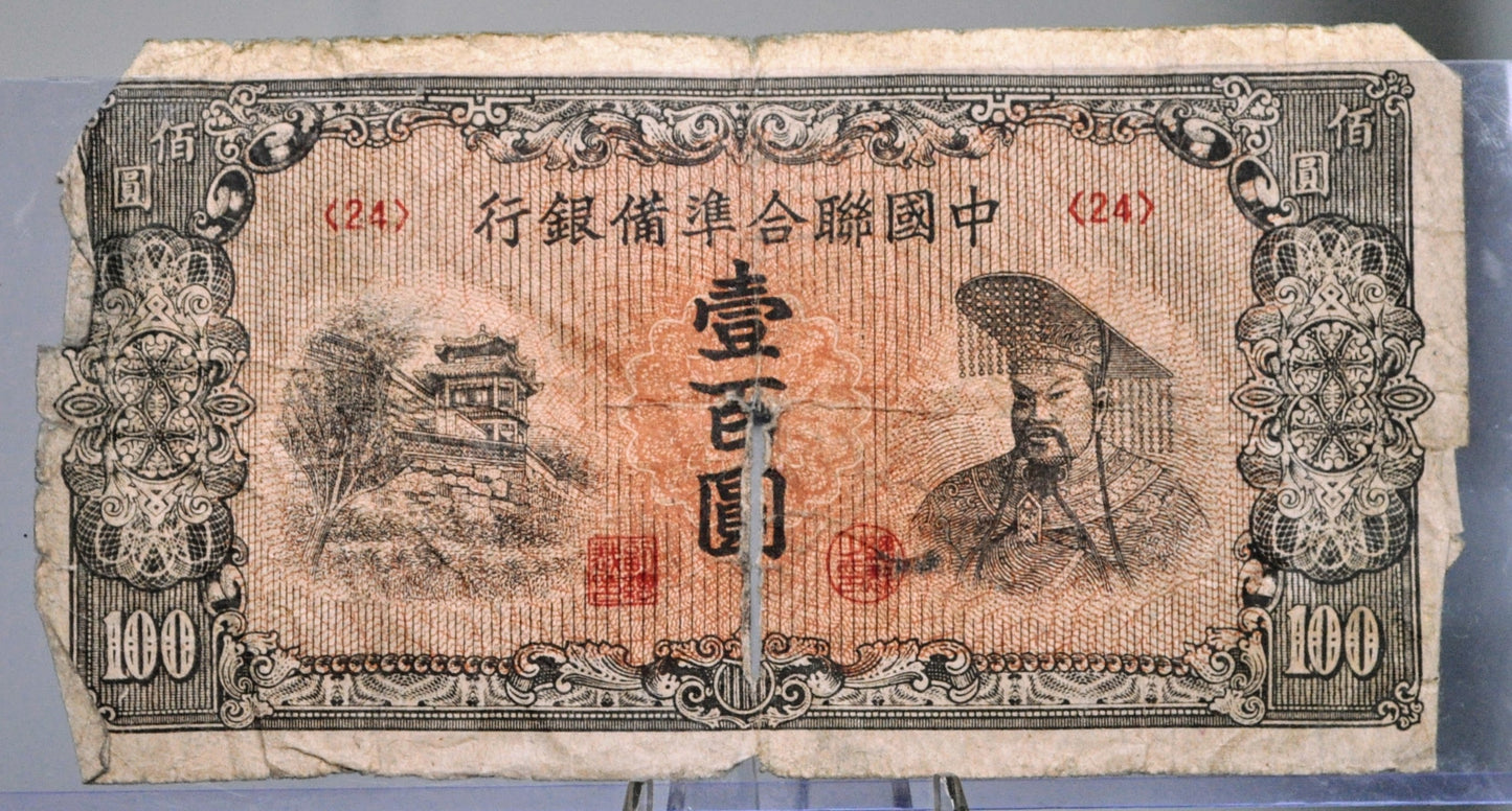 1945 Federal Reserve of China 100 Yuan Note - Huang Ti Portrait Note - 1945 Japan Puppet States Chinese One Hundred Yuan Note - P#J88